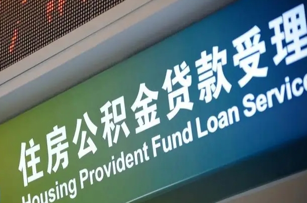 楚雄住房公积金提取代办（住房公积金提取代办委托书）